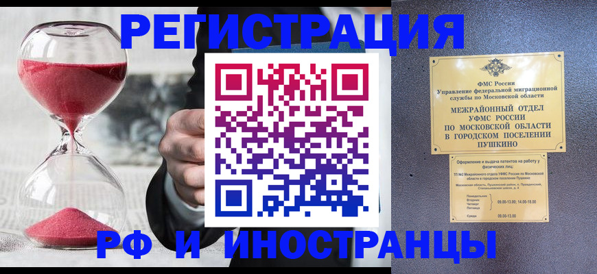 прописка законно в Арамили